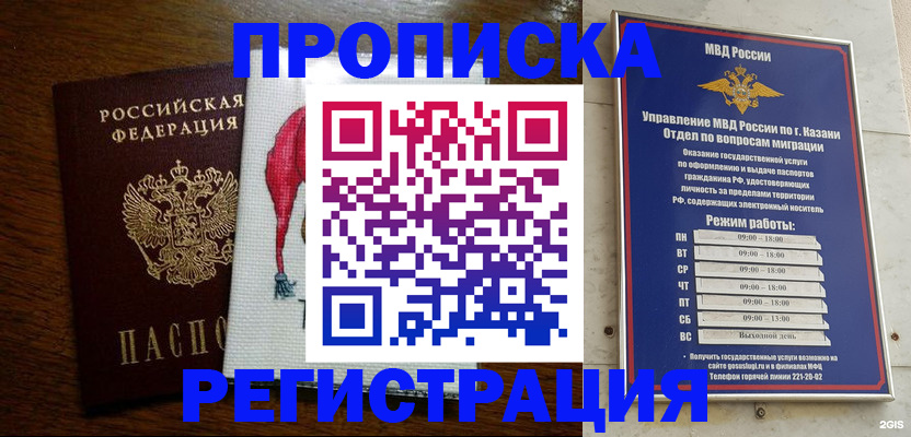 временная регистрация в квартире в Бавлах