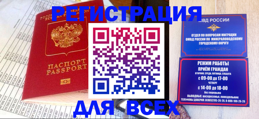 прописка штамп в Бавлах